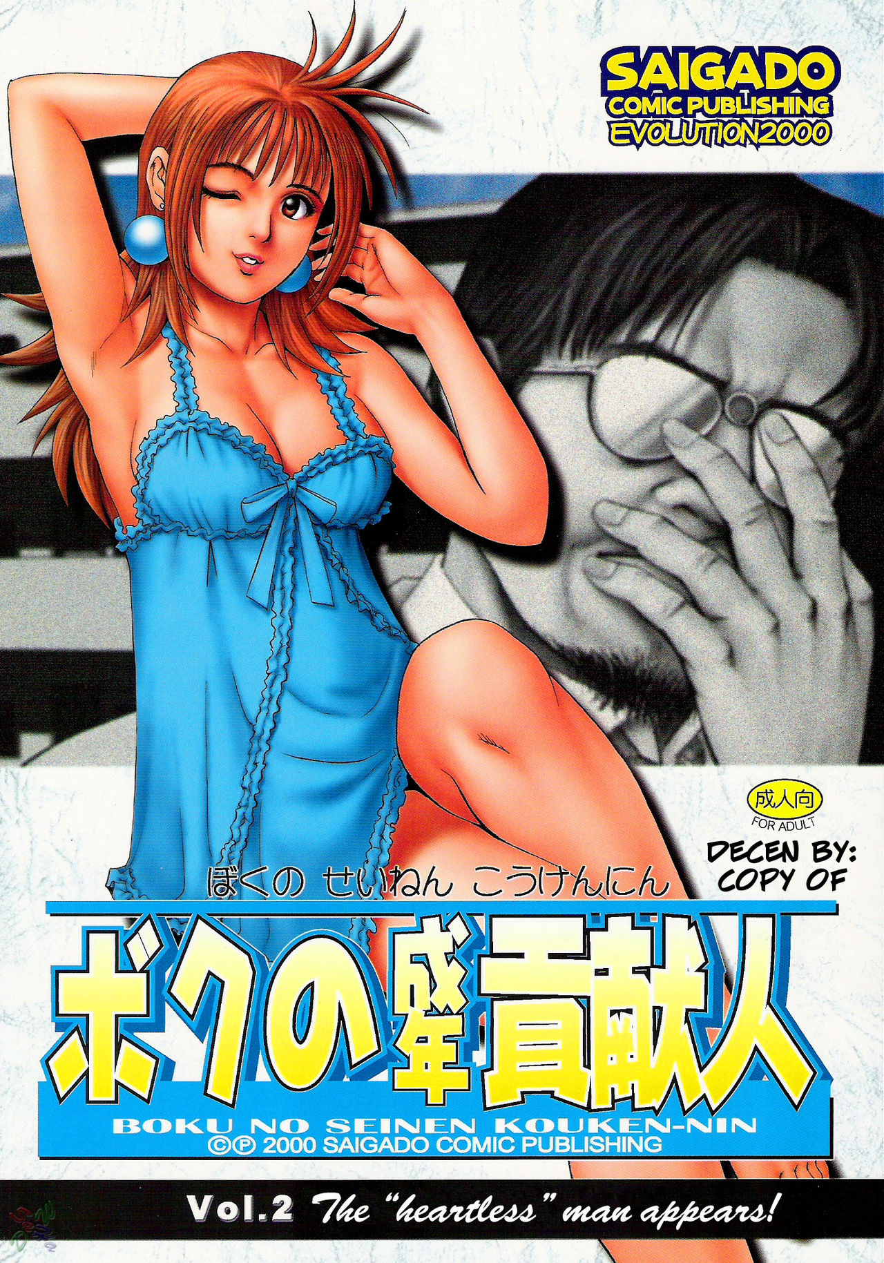 Boku no Seinen Kouken-nin 2 page 1 full