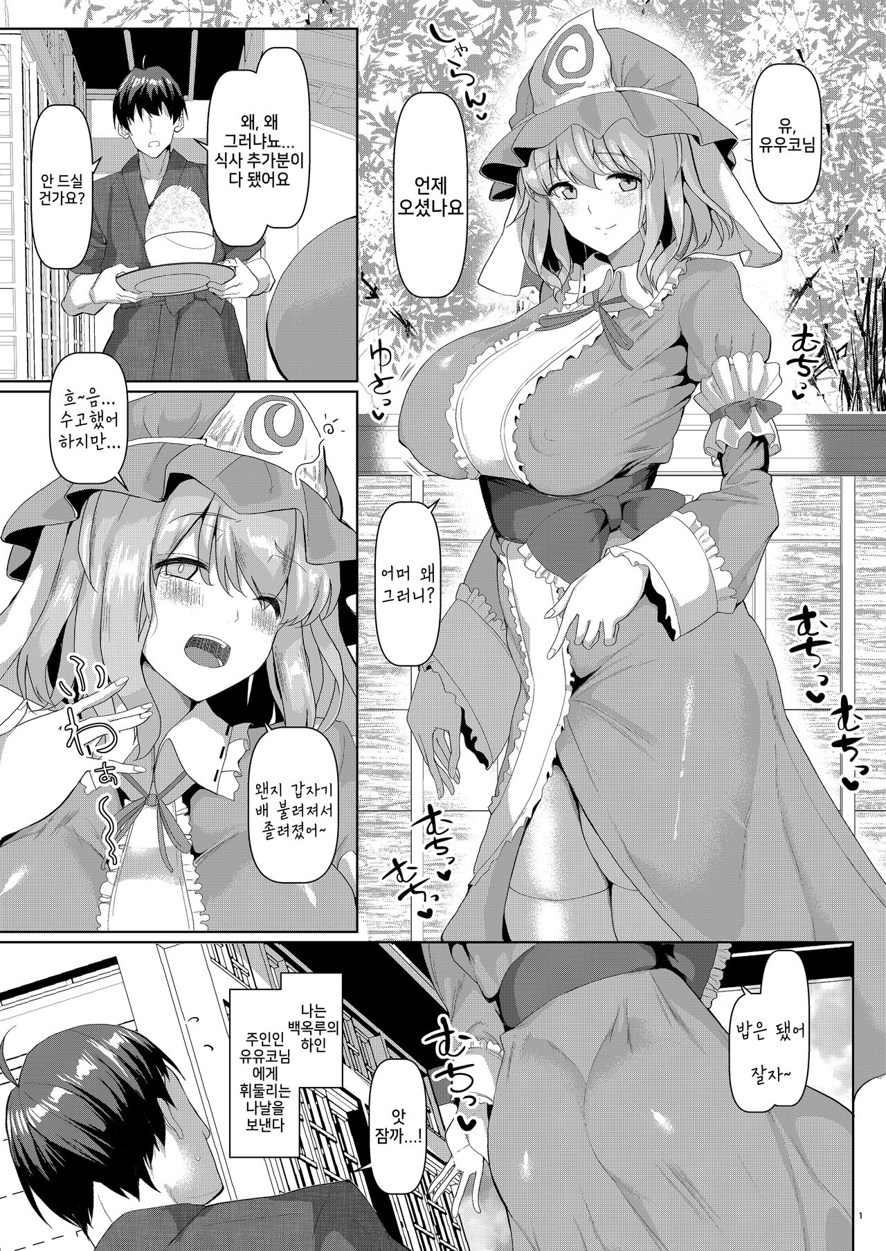 Mucchiri to Yawarakai Yuyu-sama o Saimin de page 2 full