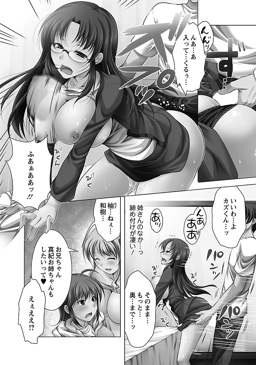 3 Shimai o Meshiagare -Shishimai 2- page 6 full