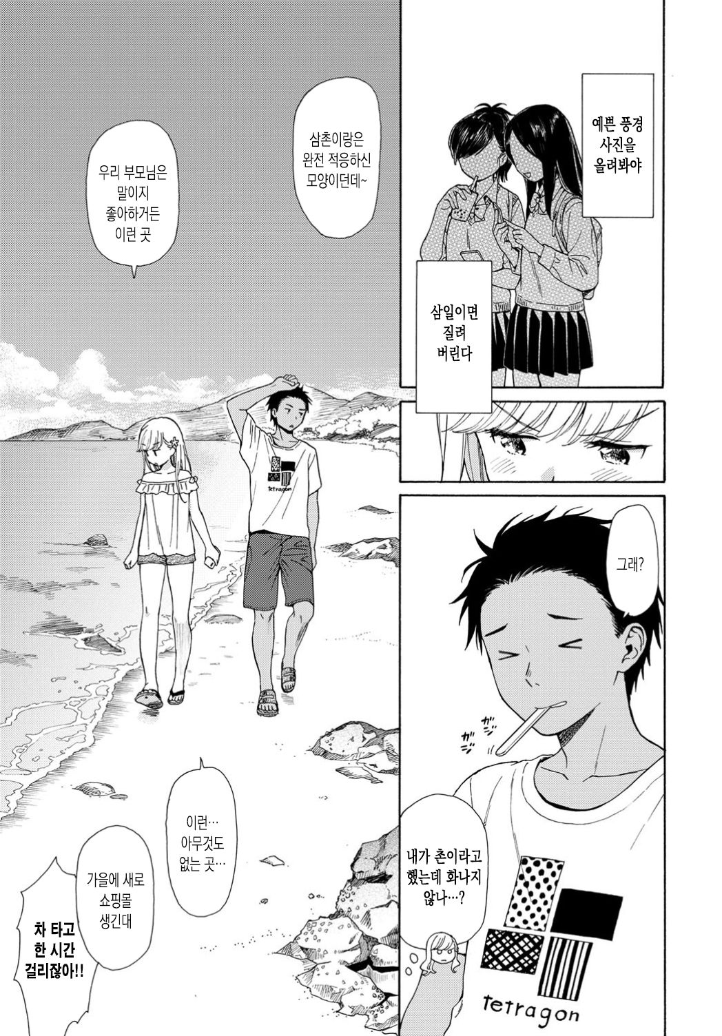Namigiwayori | 바닷가에서 page 4 full