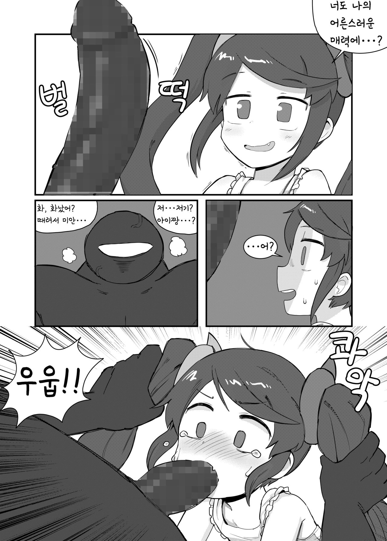 Ai-chan! Okite! | 아이쨩! 일어나! page 10 full
