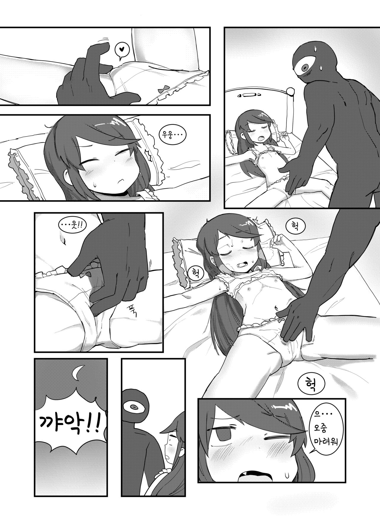 Ai-chan! Okite! | 아이쨩! 일어나! page 7 full