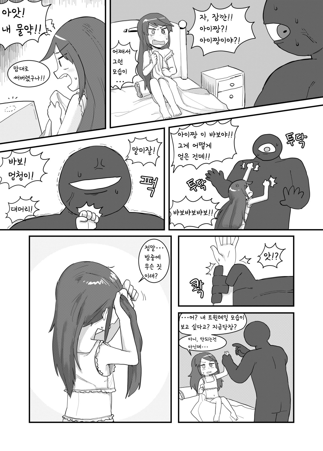 Ai-chan! Okite! | 아이쨩! 일어나! page 8 full