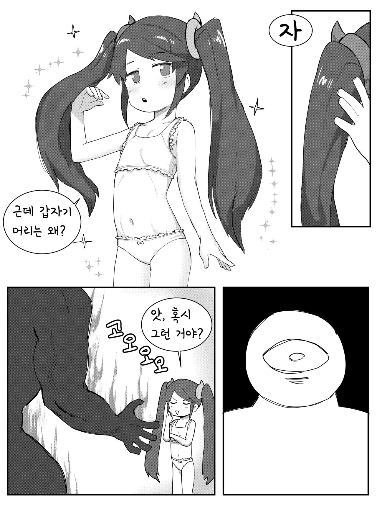 Ai-chan! Okite! | 아이쨩! 일어나! page 9 full