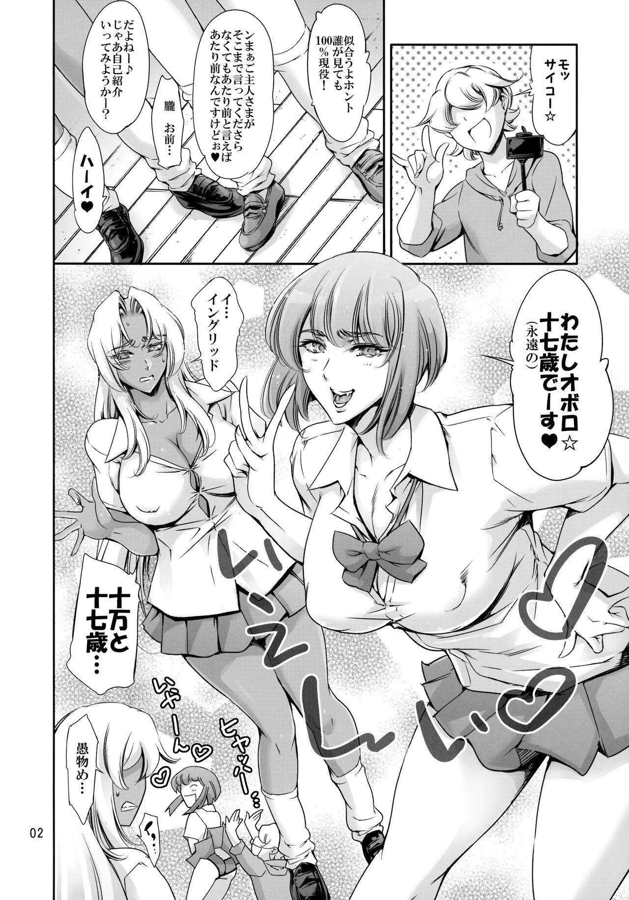 JK Ingrid-san to Oboro-sama page 2 full