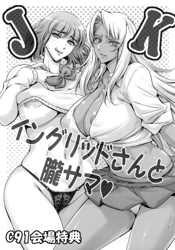 JK Ingrid-san to Oboro-sama cover