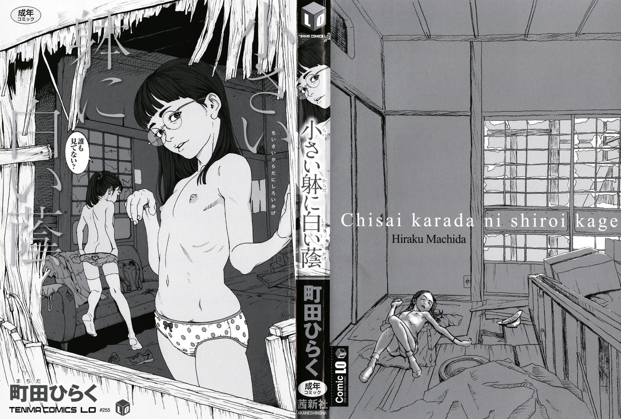 Chiisai Karada ni Shiroi Kage page 3 full