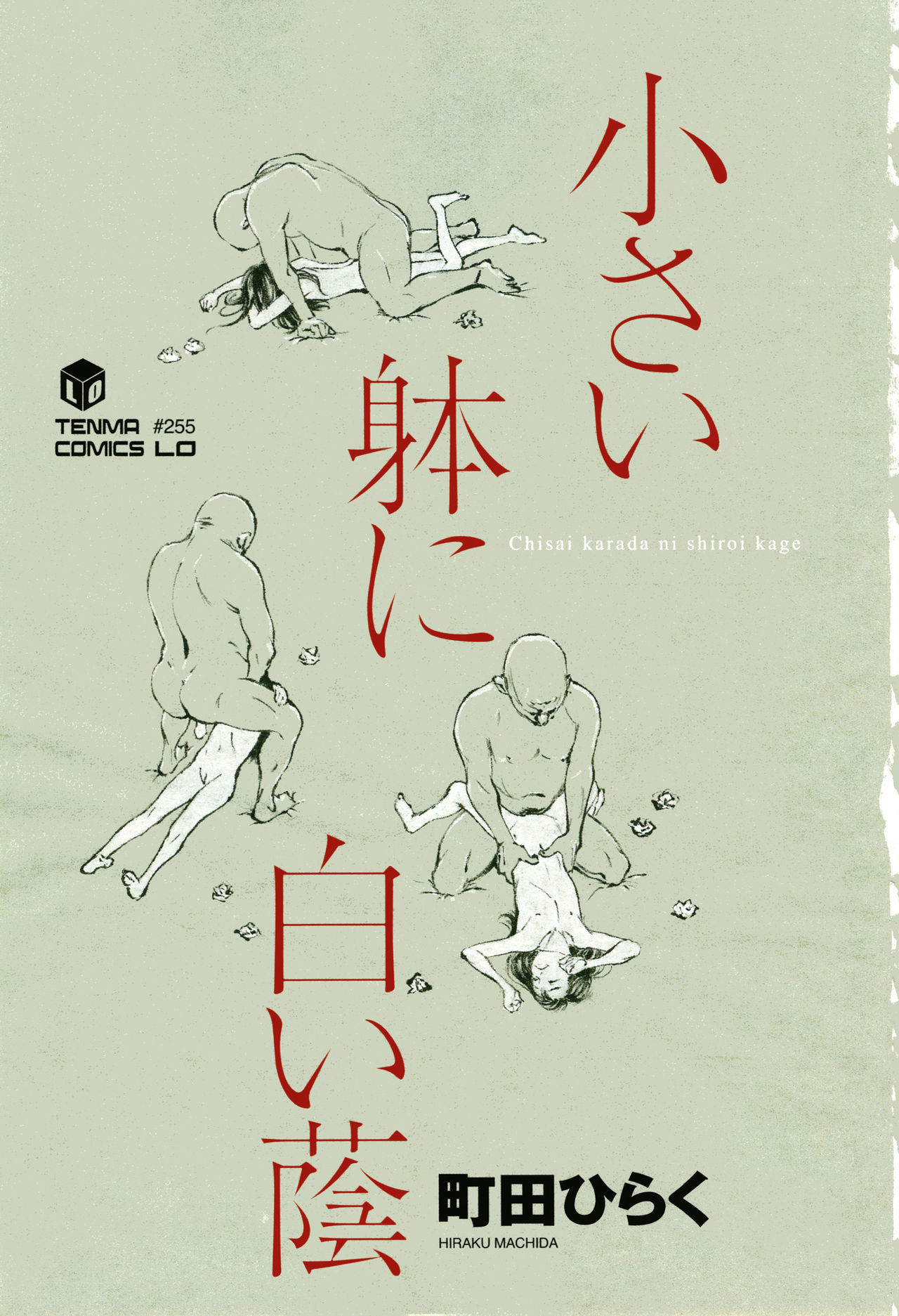 Chiisai Karada ni Shiroi Kage page 4 full