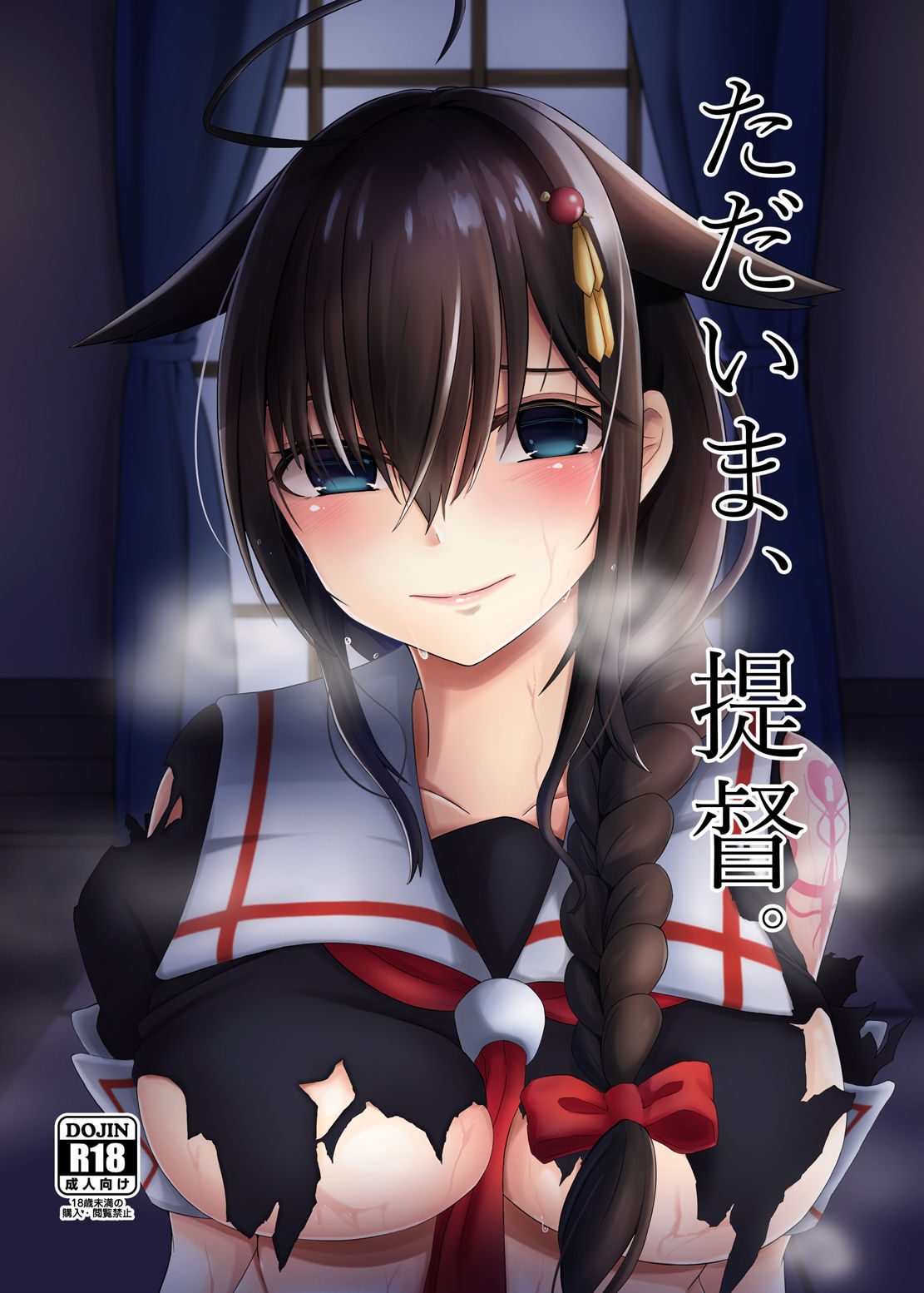 Tadaima, Teitoku. page 1 full