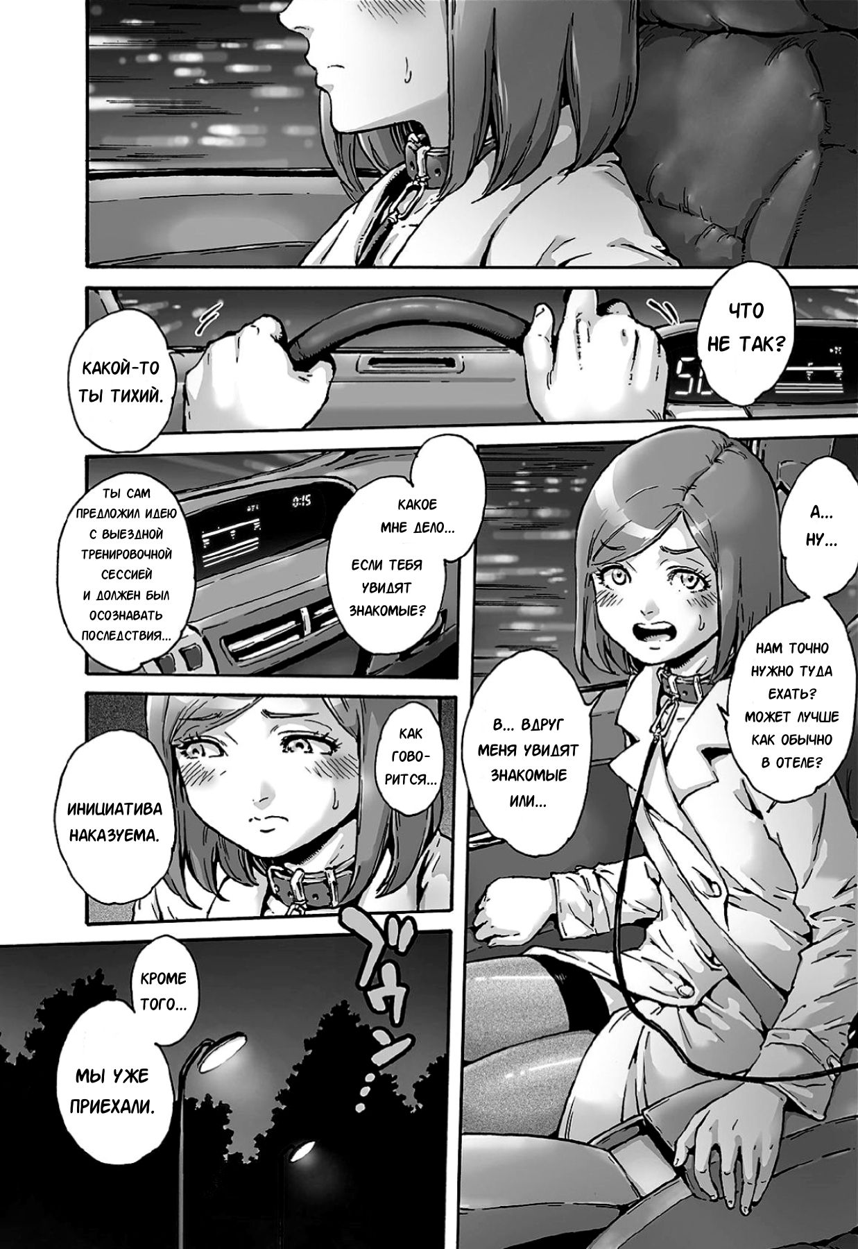 Onoko to. ACT 6 Roshutsu Choukyou Onoko page 2 full