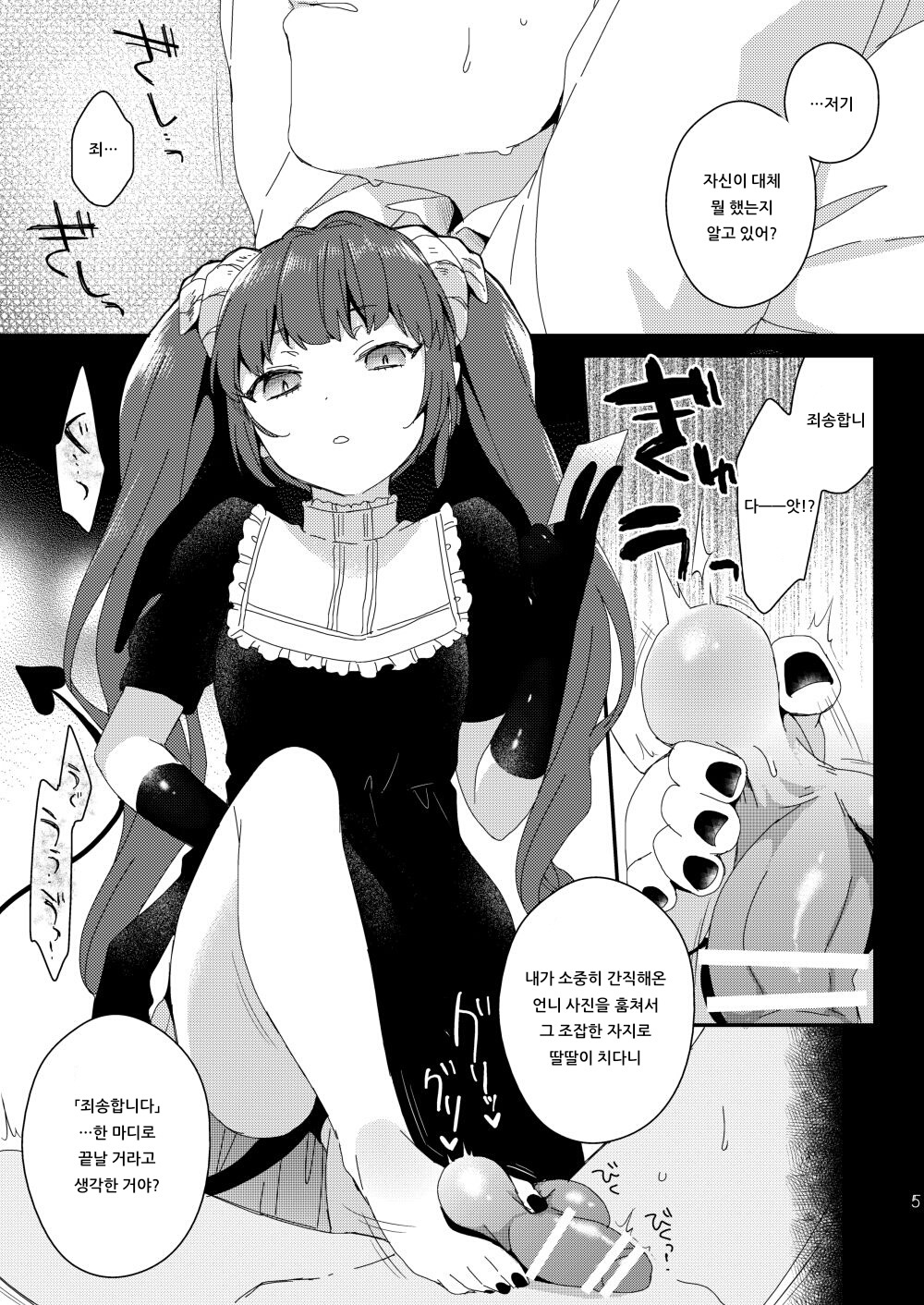 Futanari Inma Shimai no Gekiomo Siscon Les Imouto ni Ane o Okazu ni Onanie shita no ga Barechau to Dou naru no? page 4 full