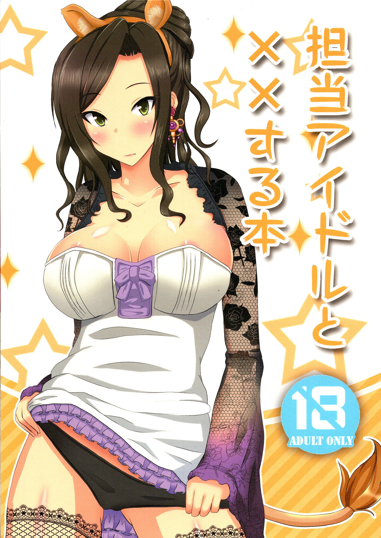 Tantou Idol to XX Suru Hon page 1 full