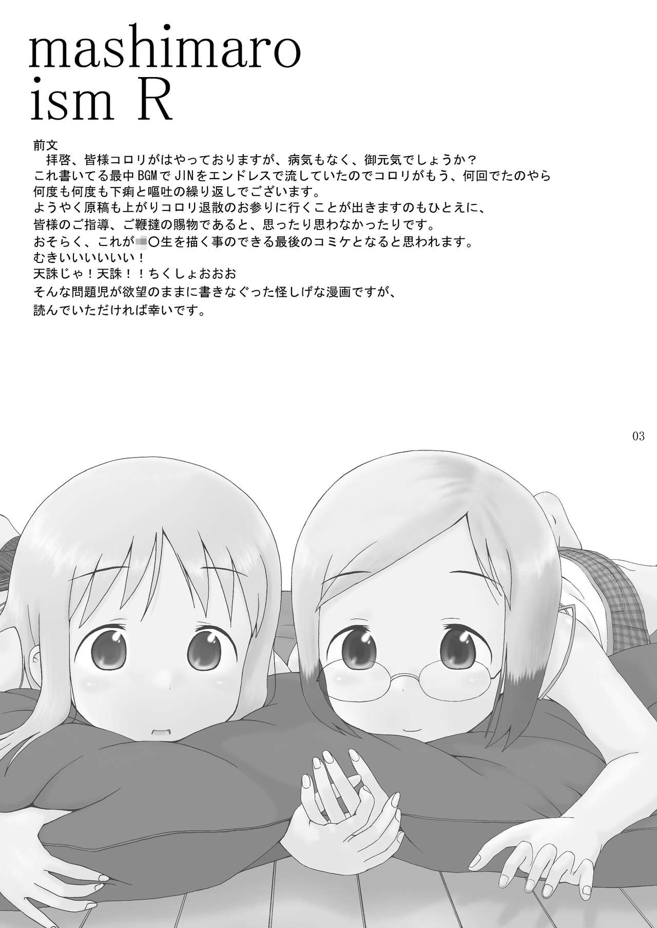 mashimaro ism R page 3 full