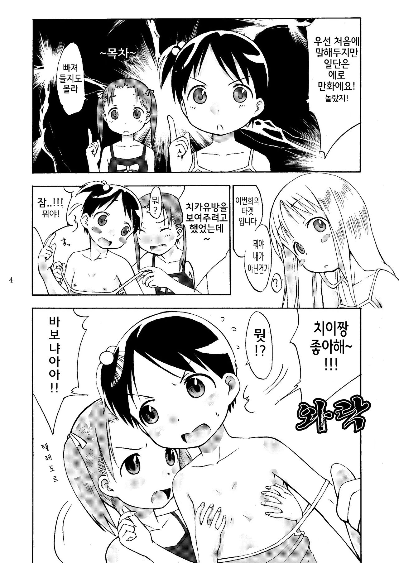 mashimaro ism R page 4 full