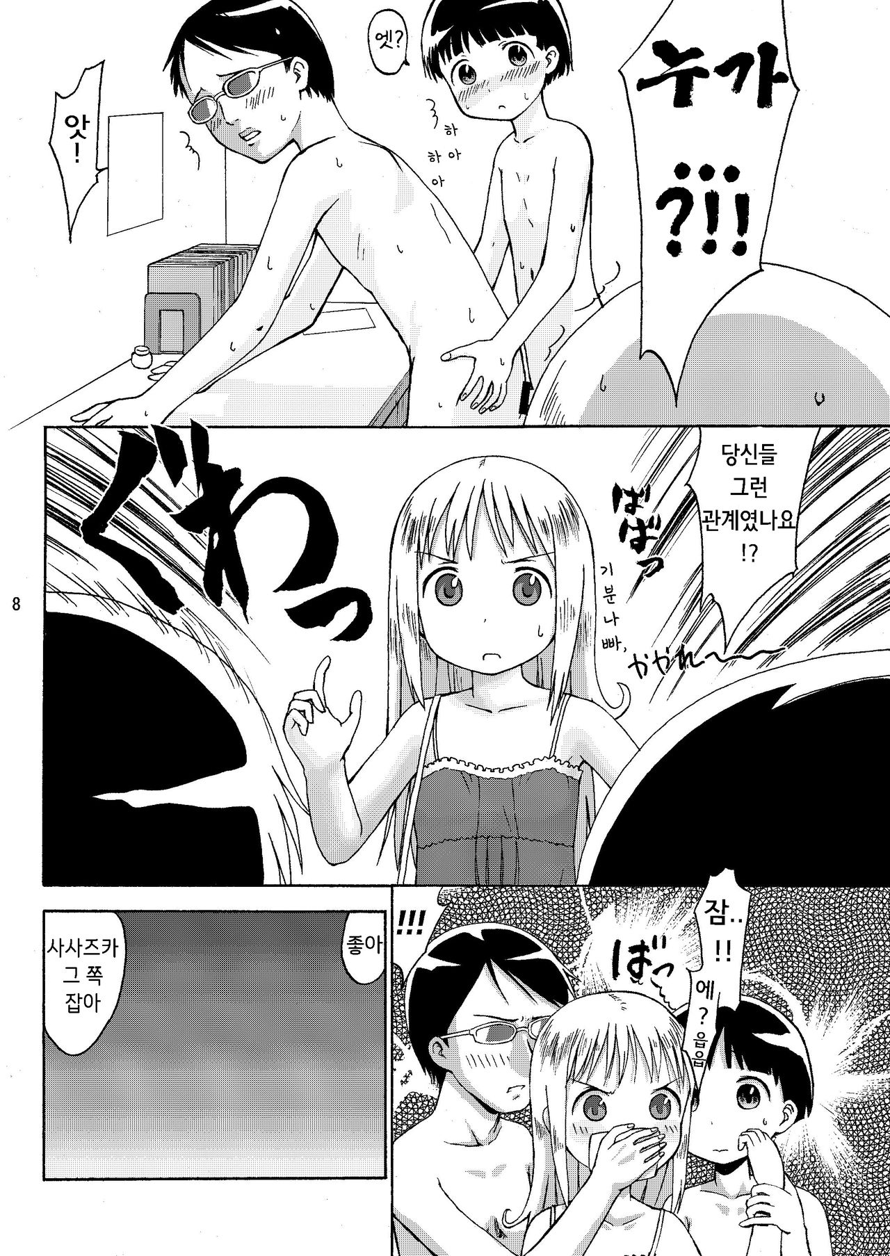 mashimaro ism R page 7 full