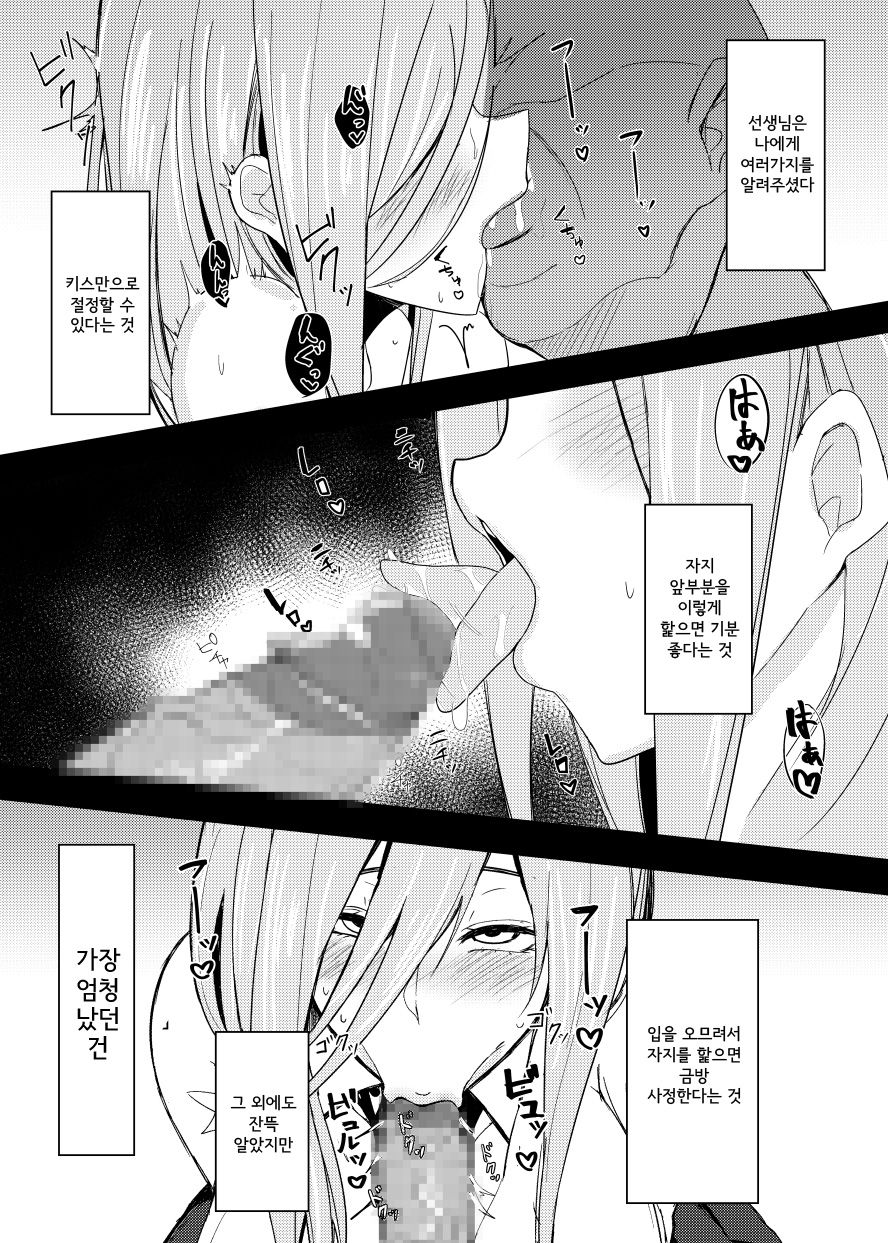 Mikurare | 미쿠라레 page 9 full