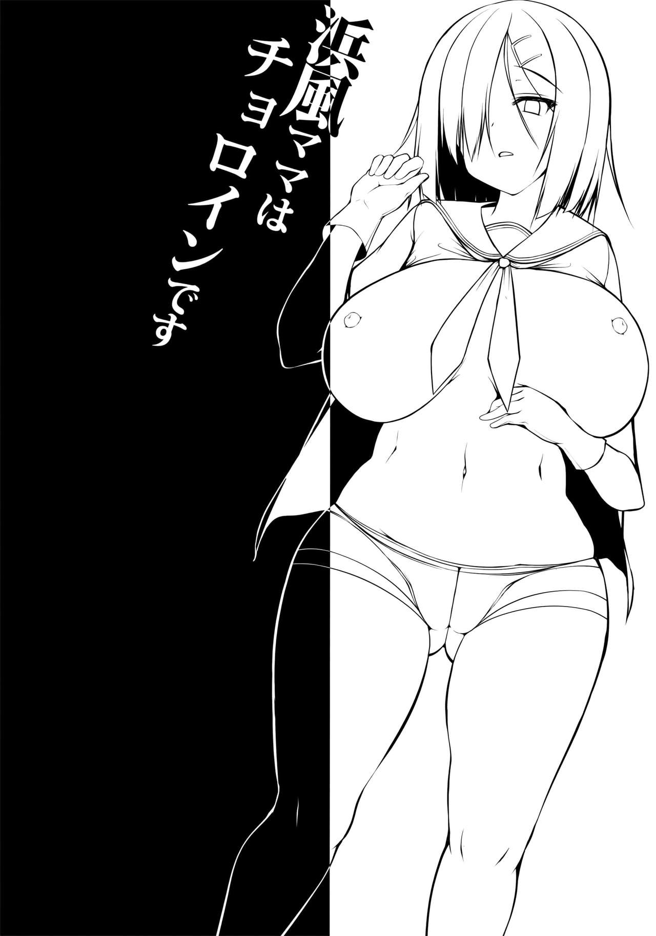 Hamakaze Mama wa Choroine desu | 하마카제 마마는 쵸로인입니다 page 3 full