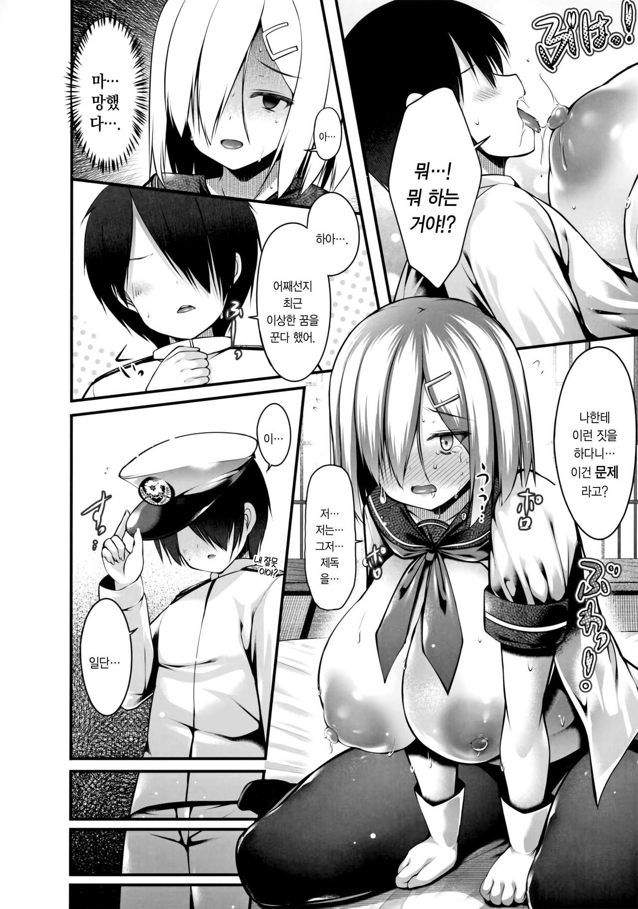 Hamakaze Mama wa Choroine desu | 하마카제 마마는 쵸로인입니다 page 5 full