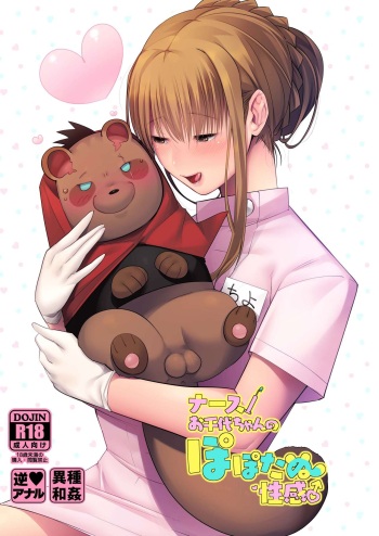 Nurse Ochiyo-chan no Popo Tanu Seikan cover