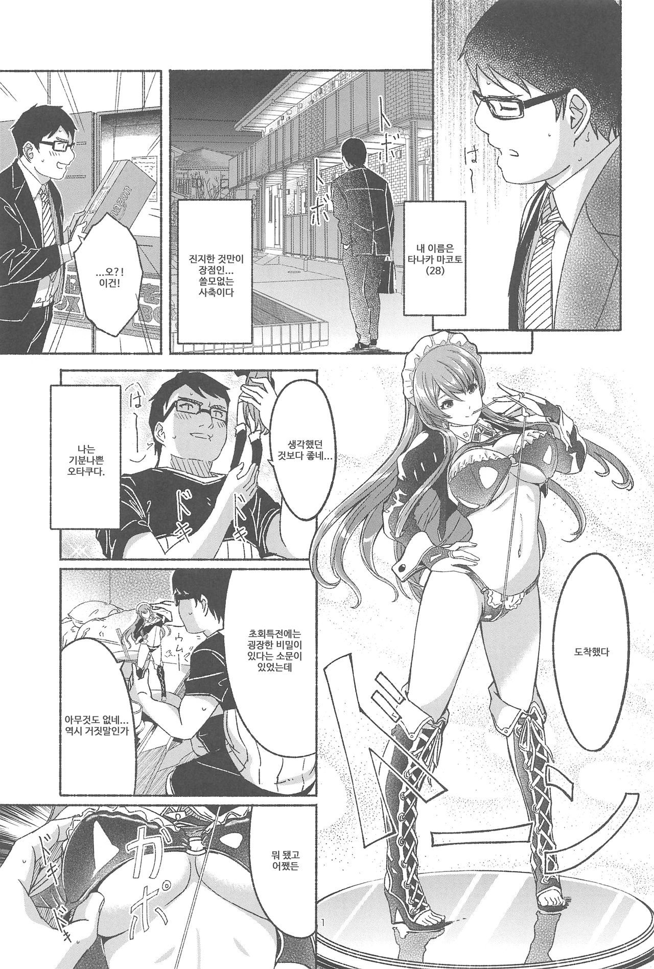 Koyoi Gohoushi ni Mairimasu | 오늘 밤 봉사하러 가겠습니다 page 2 full