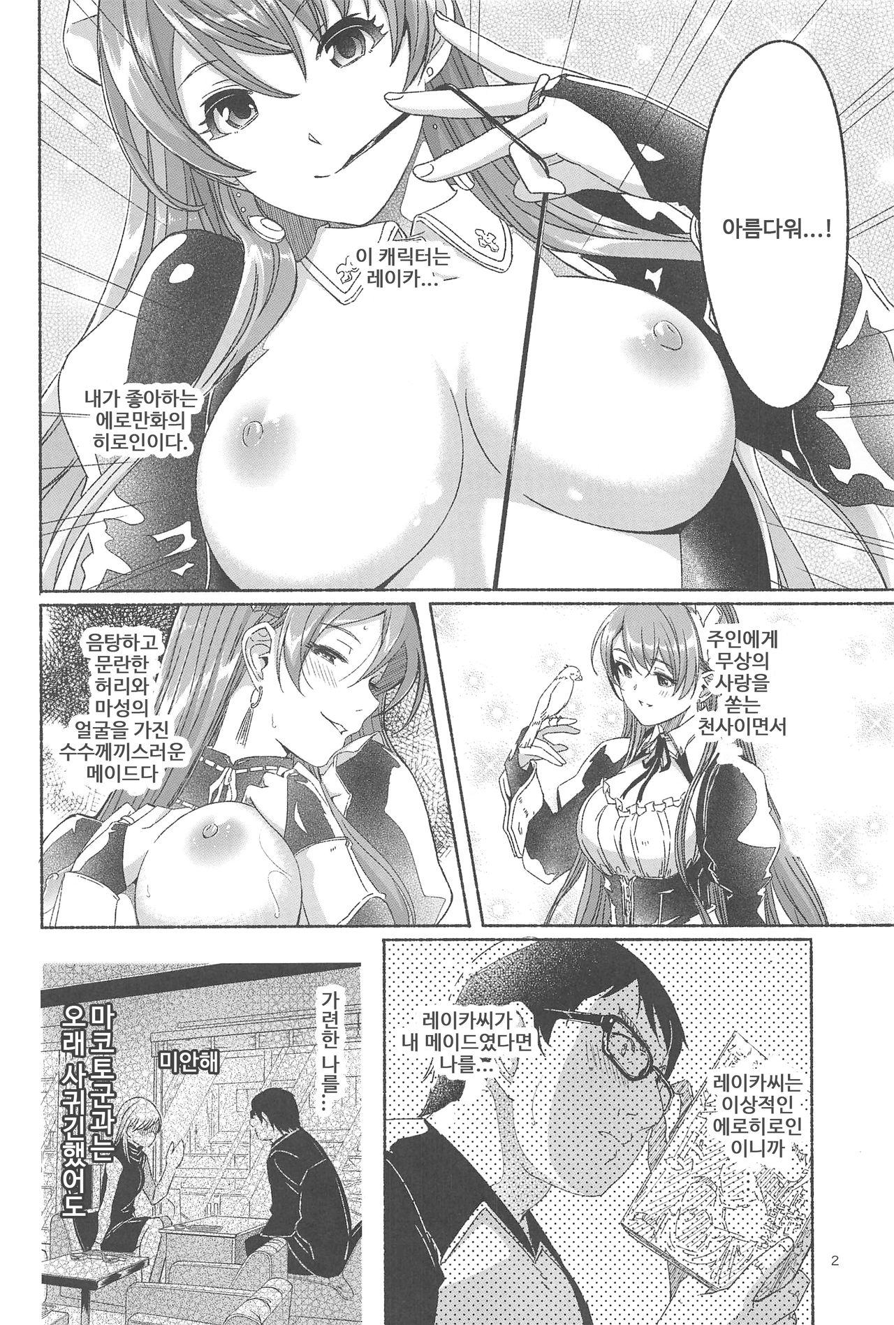 Koyoi Gohoushi ni Mairimasu | 오늘 밤 봉사하러 가겠습니다 page 3 full