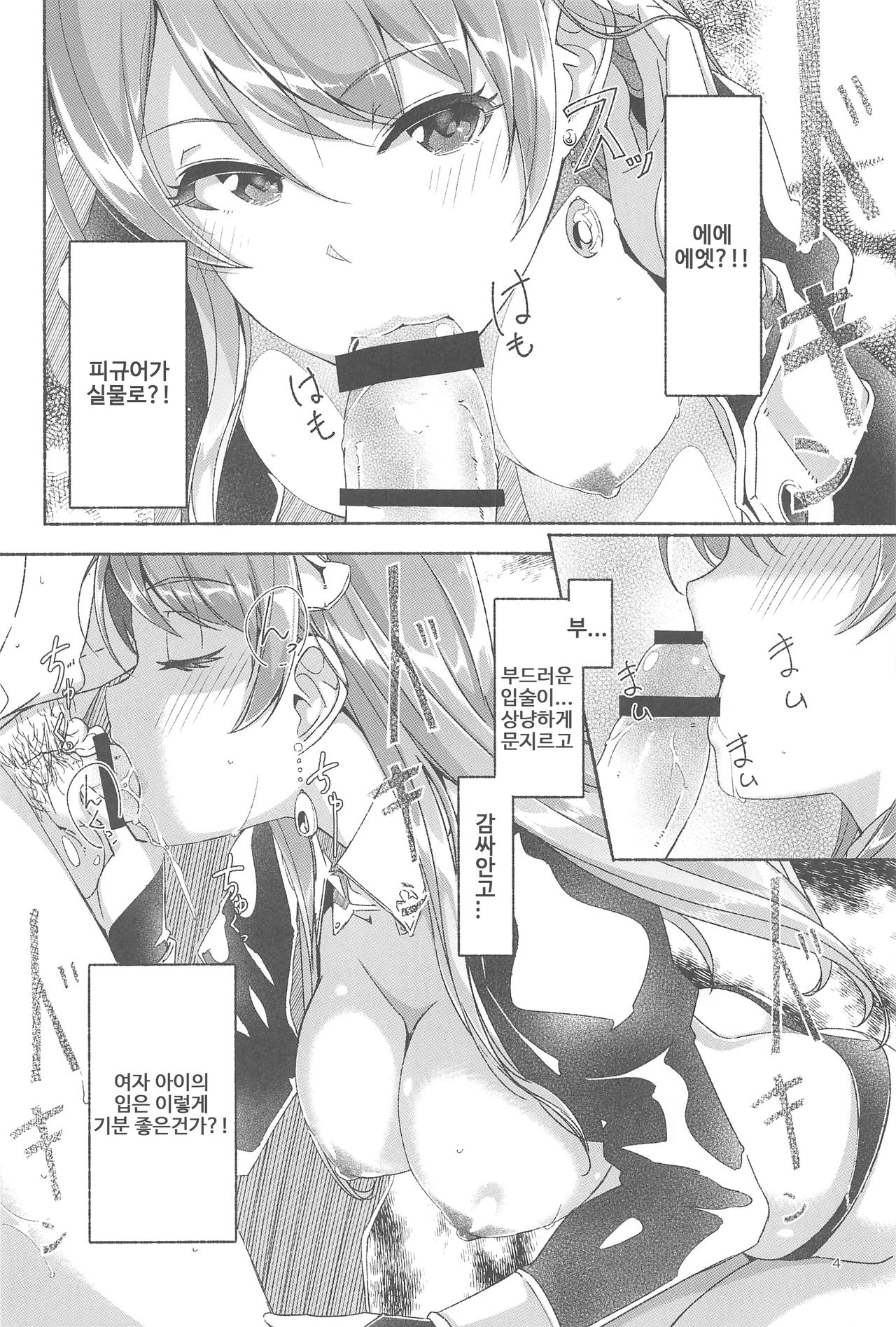 Koyoi Gohoushi ni Mairimasu | 오늘 밤 봉사하러 가겠습니다 page 5 full