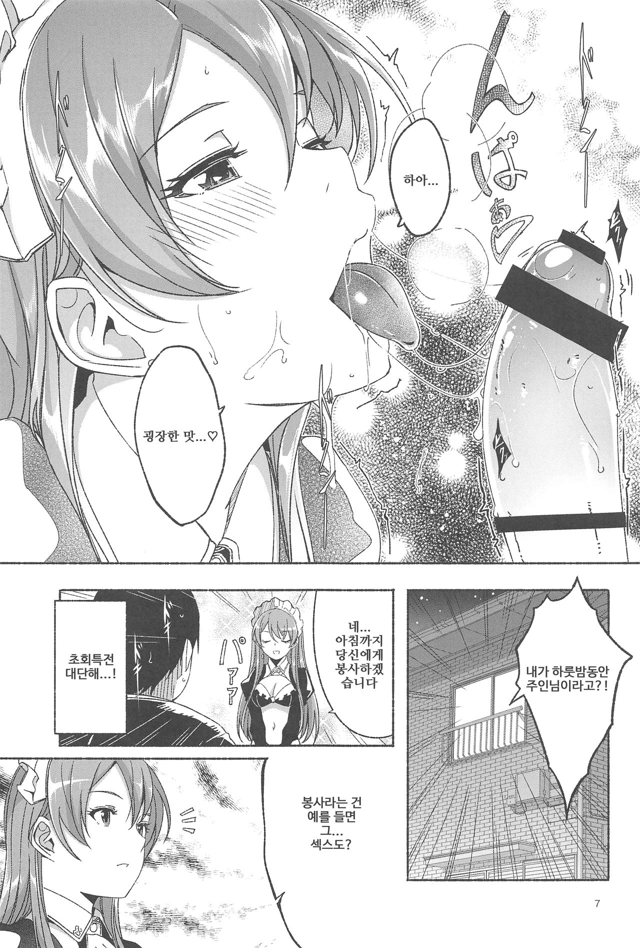 Koyoi Gohoushi ni Mairimasu | 오늘 밤 봉사하러 가겠습니다 page 8 full