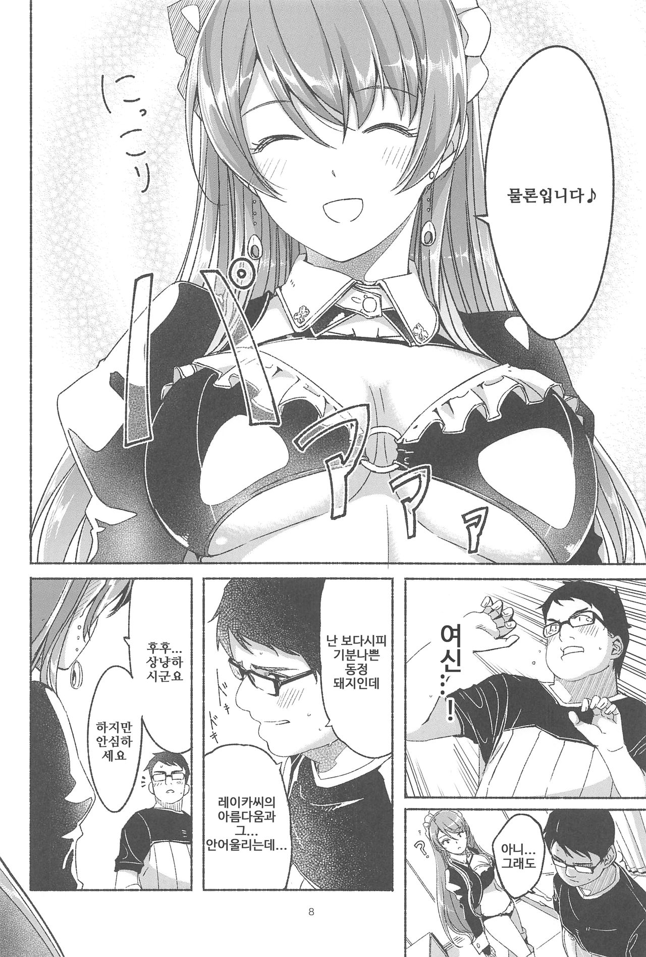 Koyoi Gohoushi ni Mairimasu | 오늘 밤 봉사하러 가겠습니다 page 9 full
