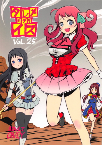 Tareme Paradise 25 cover