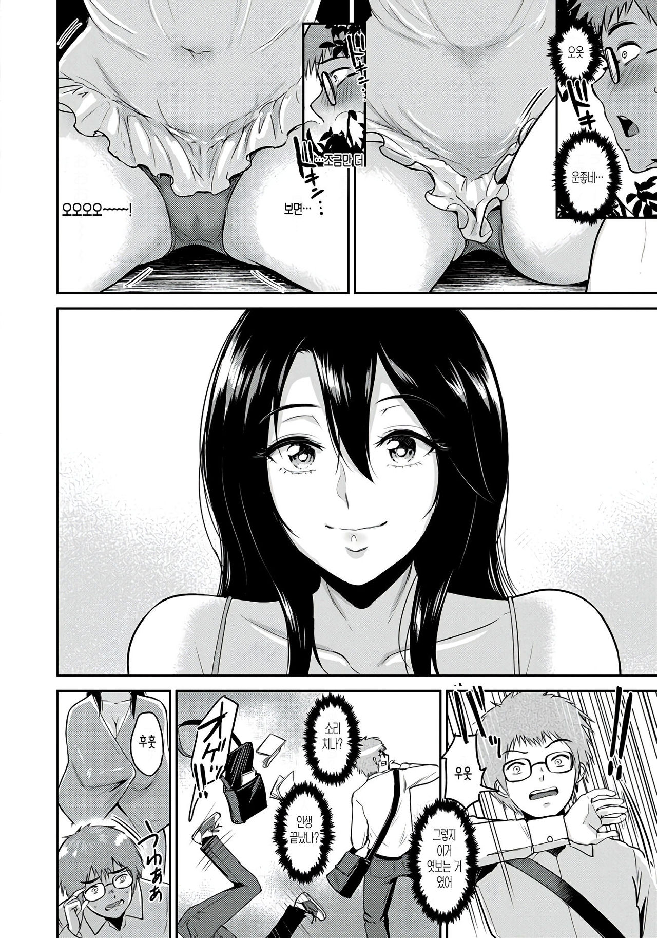 Miwa-san no Nakaniwa de | 미와씨의 안뜰에서 page 2 full