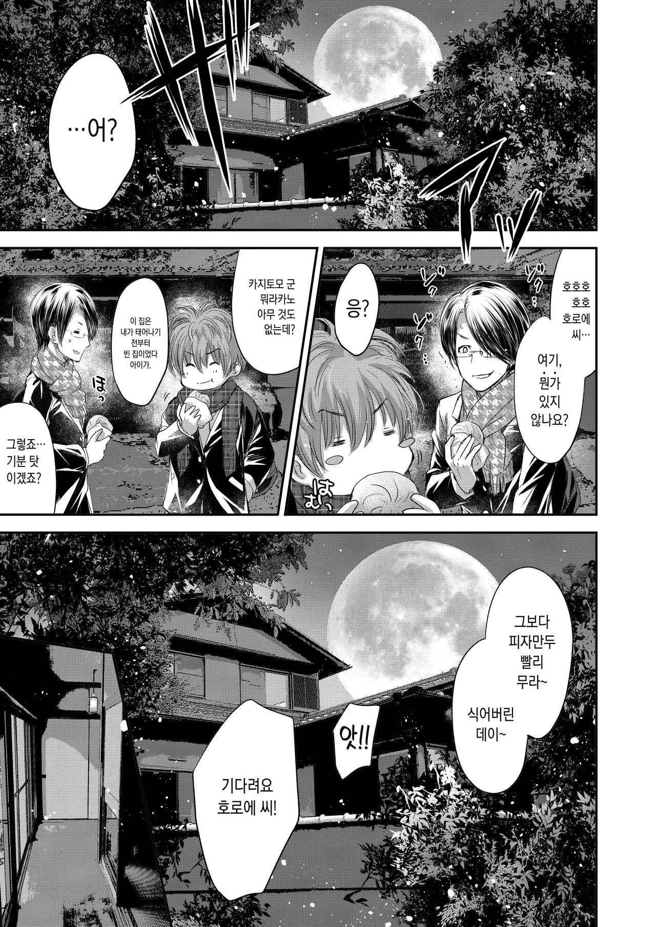 GARIGARI 98 | GARIGARI 98 영시의 나 page 4 full