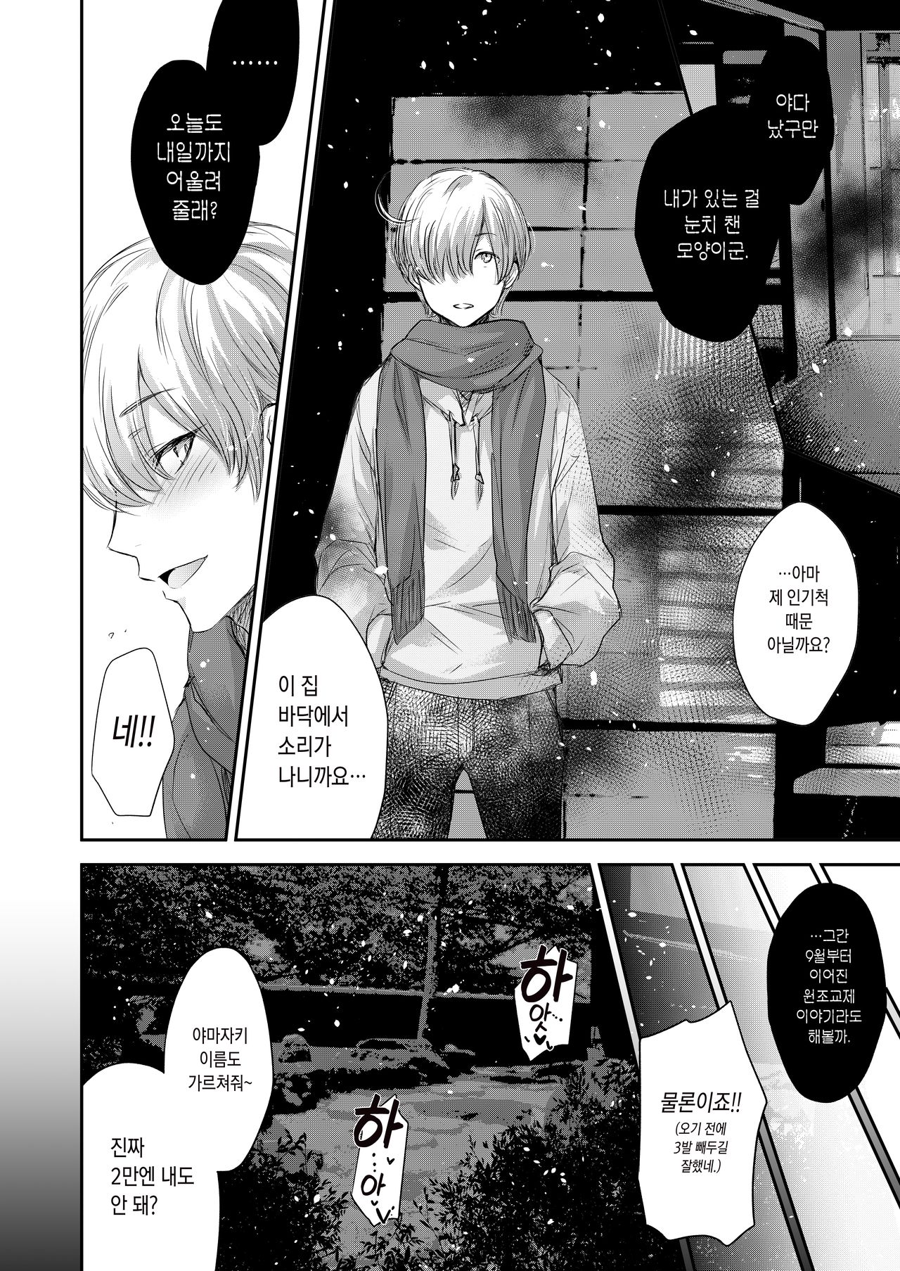 GARIGARI 98 | GARIGARI 98 영시의 나 page 5 full
