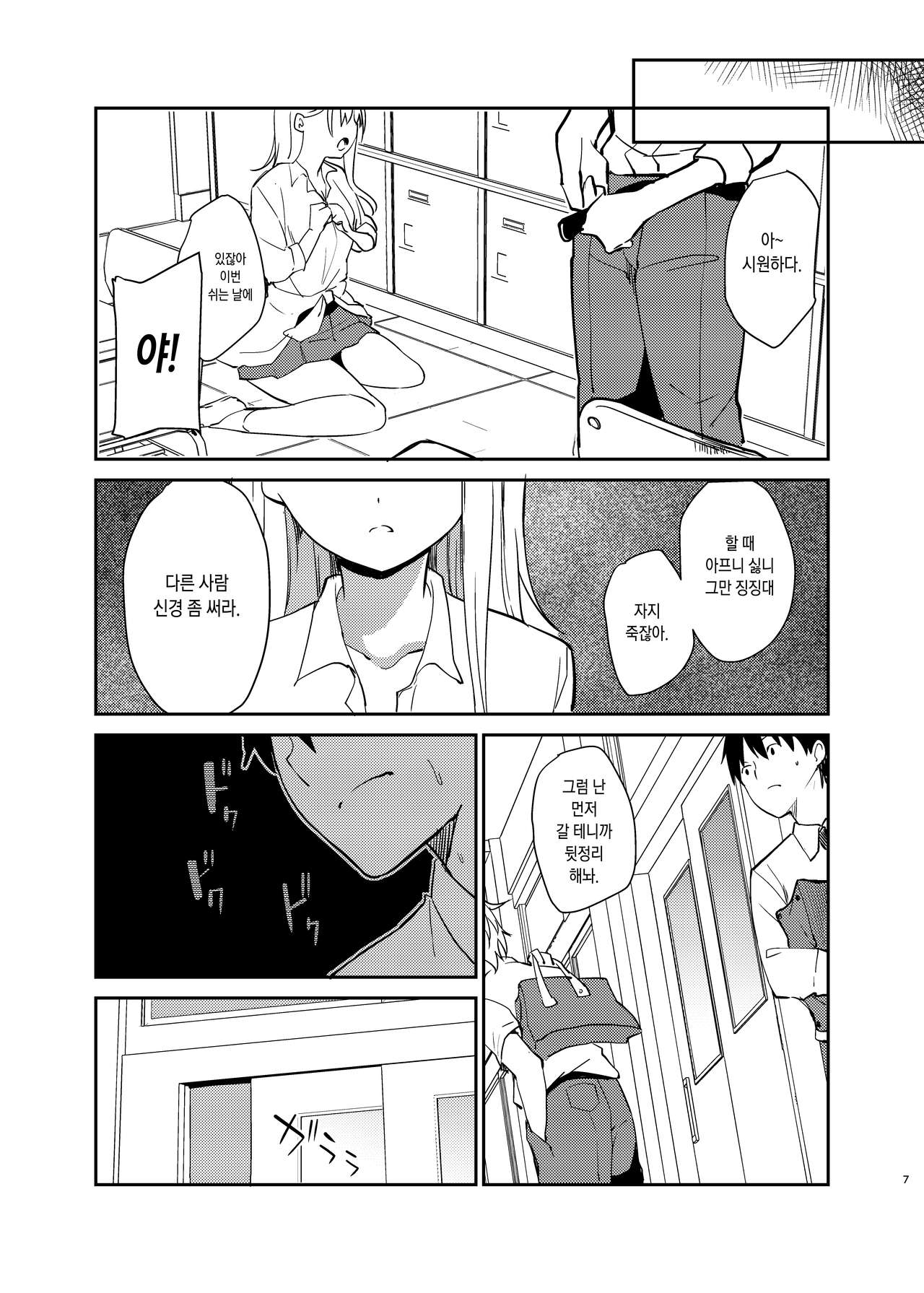 Ai no Aru Sex de Gal o Netoru Hanashi | 사랑이 담긴 섹스로 갸루를 빼앗는 이야기 page 6 full