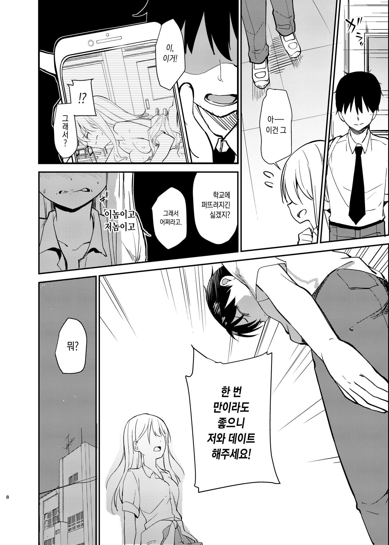 Ai no Aru Sex de Gal o Netoru Hanashi | 사랑이 담긴 섹스로 갸루를 빼앗는 이야기 page 7 full