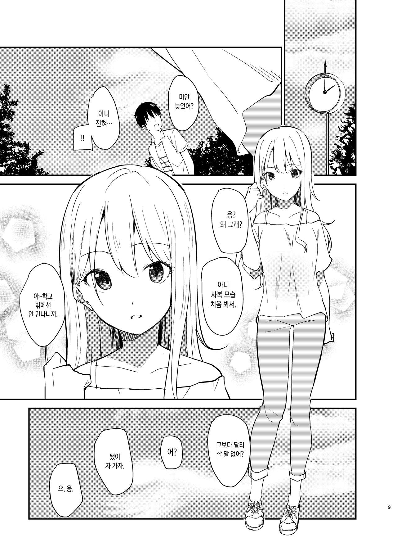 Ai no Aru Sex de Gal o Netoru Hanashi | 사랑이 담긴 섹스로 갸루를 빼앗는 이야기 page 8 full