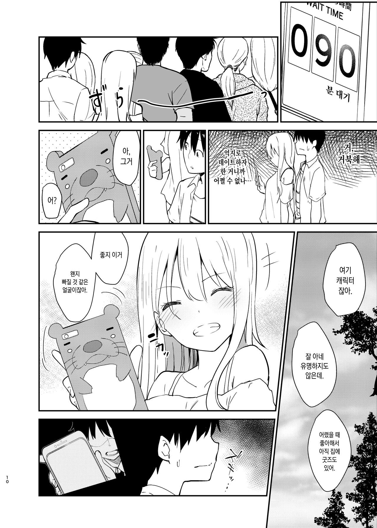 Ai no Aru Sex de Gal o Netoru Hanashi | 사랑이 담긴 섹스로 갸루를 빼앗는 이야기 page 9 full