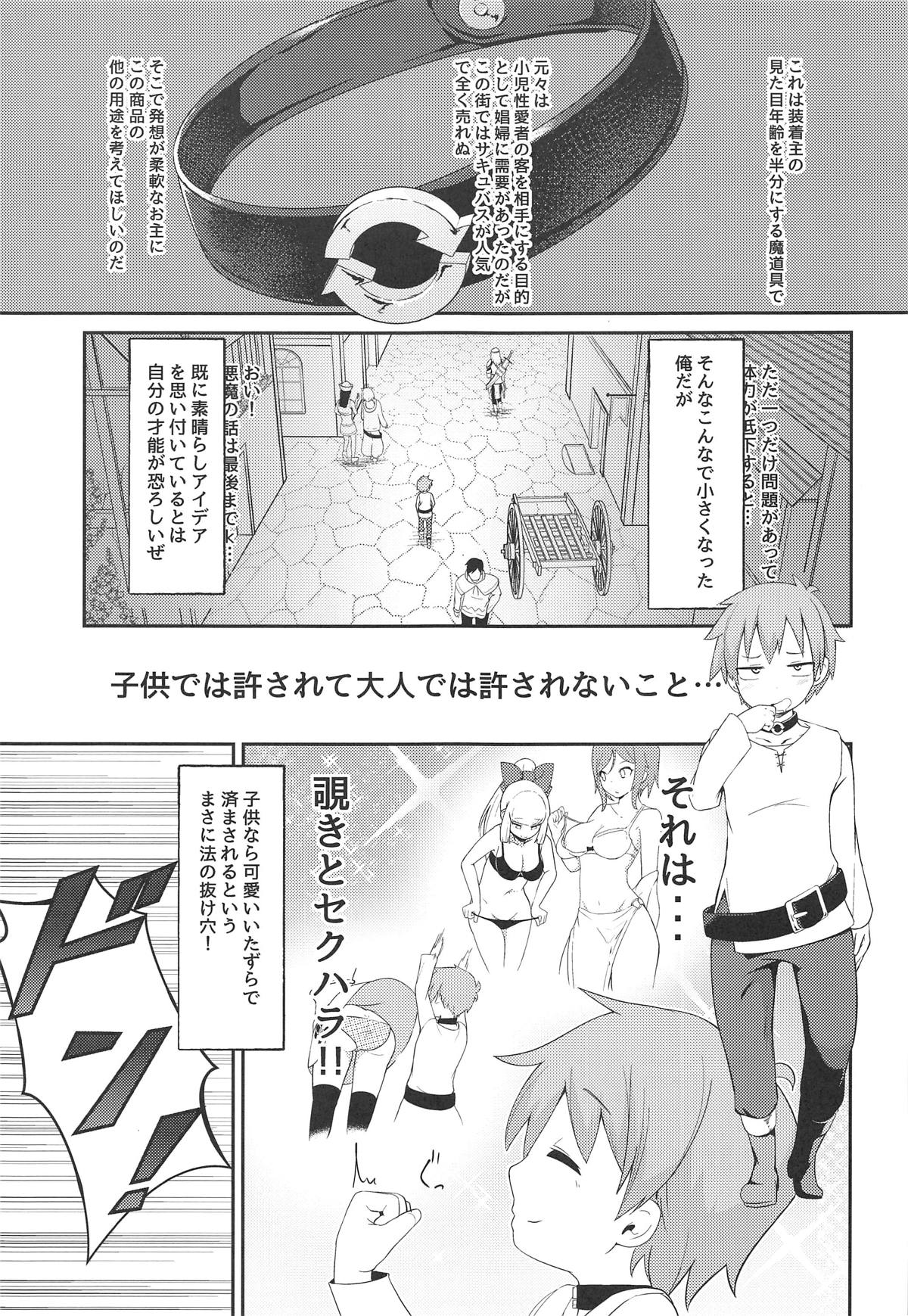 Lolikko Megumin o Kouryaku Seyo! page 4 full