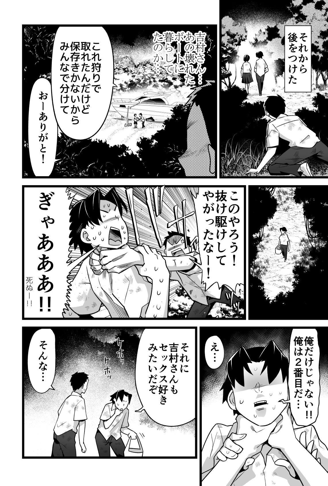 Mujintou JK! Choroi yo Yoshimura-san! Volume. 3 page 5 full