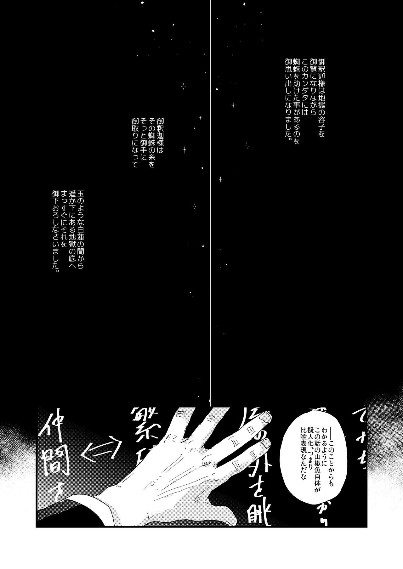 Kumo no Ito page 7 full