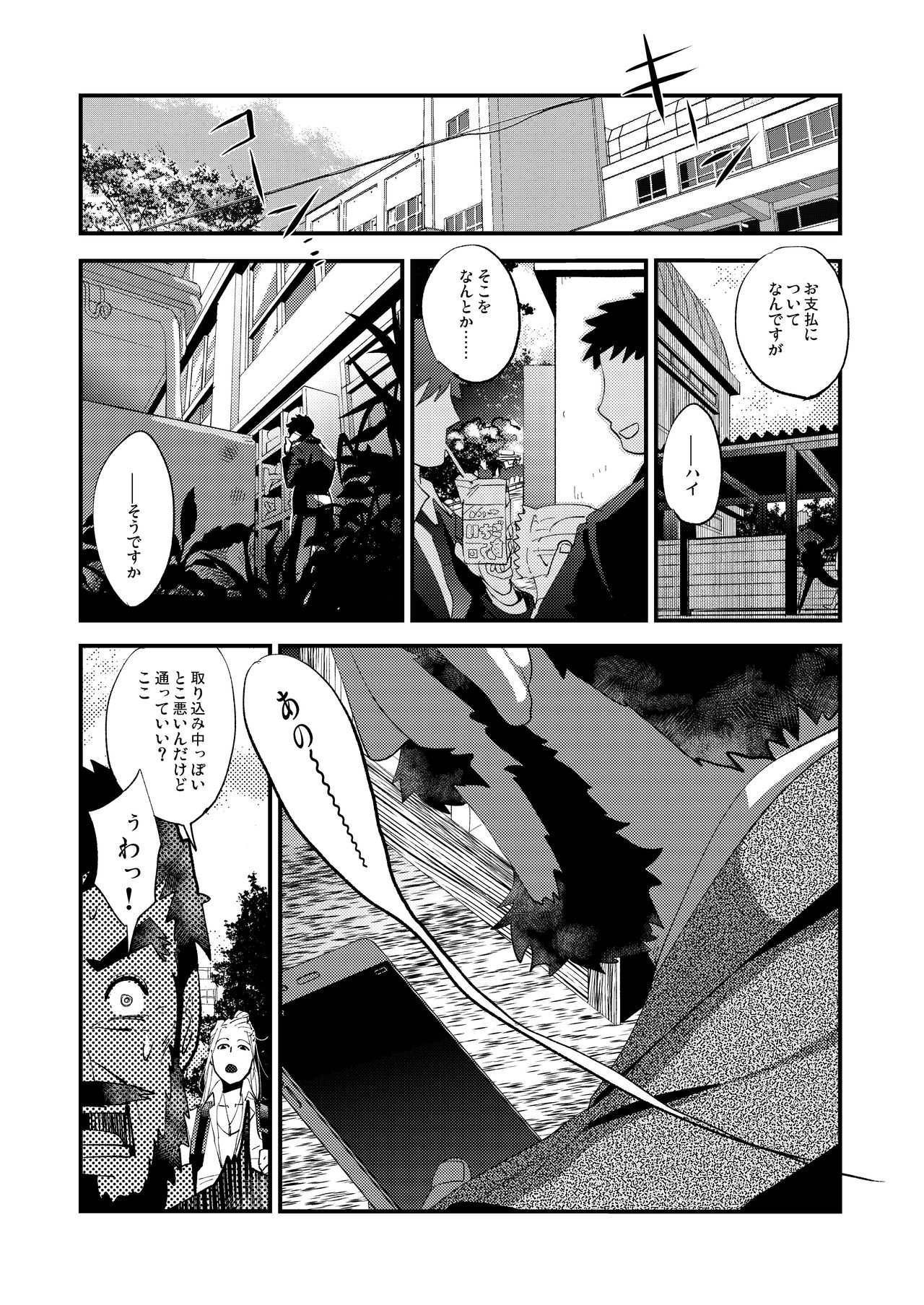 Kumo no Ito page 9 full