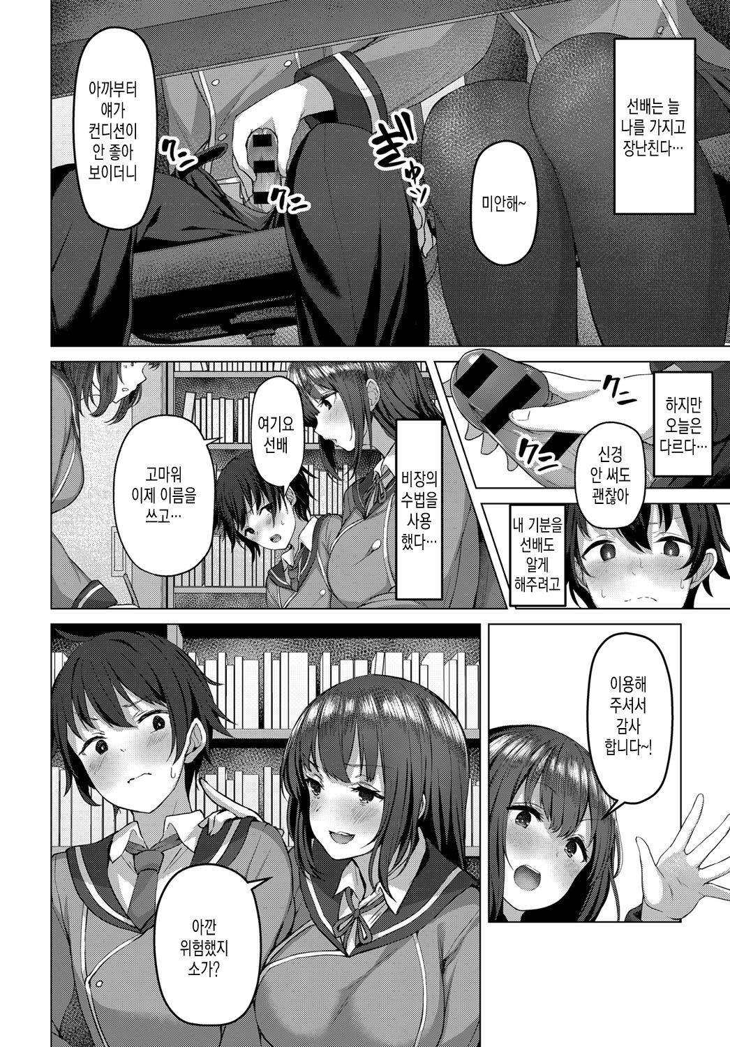 Toshoshitsu no himegoto page 2 full