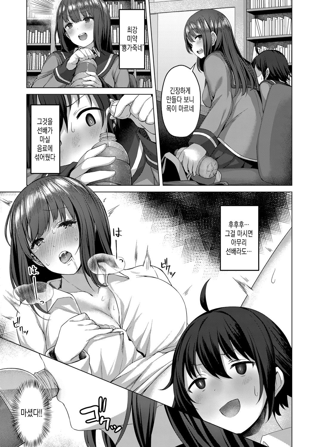 Toshoshitsu no himegoto page 3 full