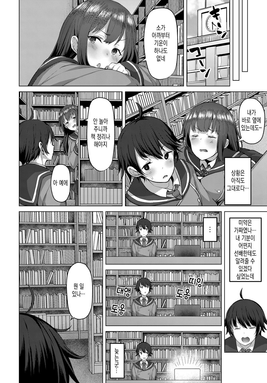 Toshoshitsu no himegoto page 4 full