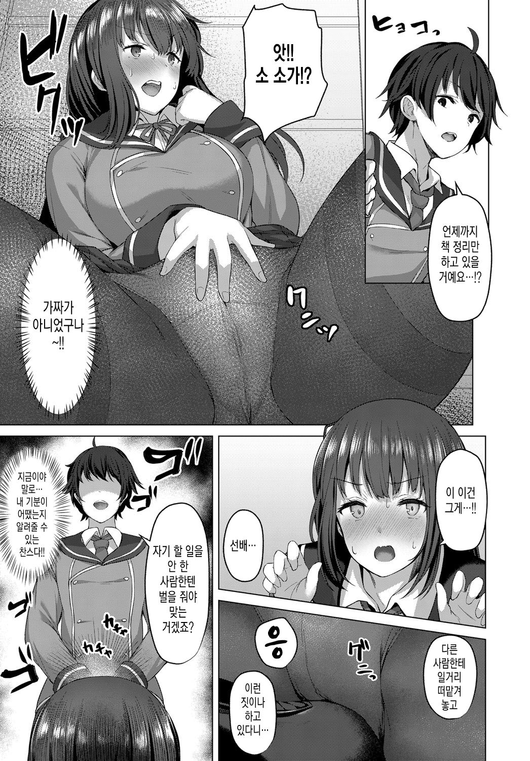 Toshoshitsu no himegoto page 5 full