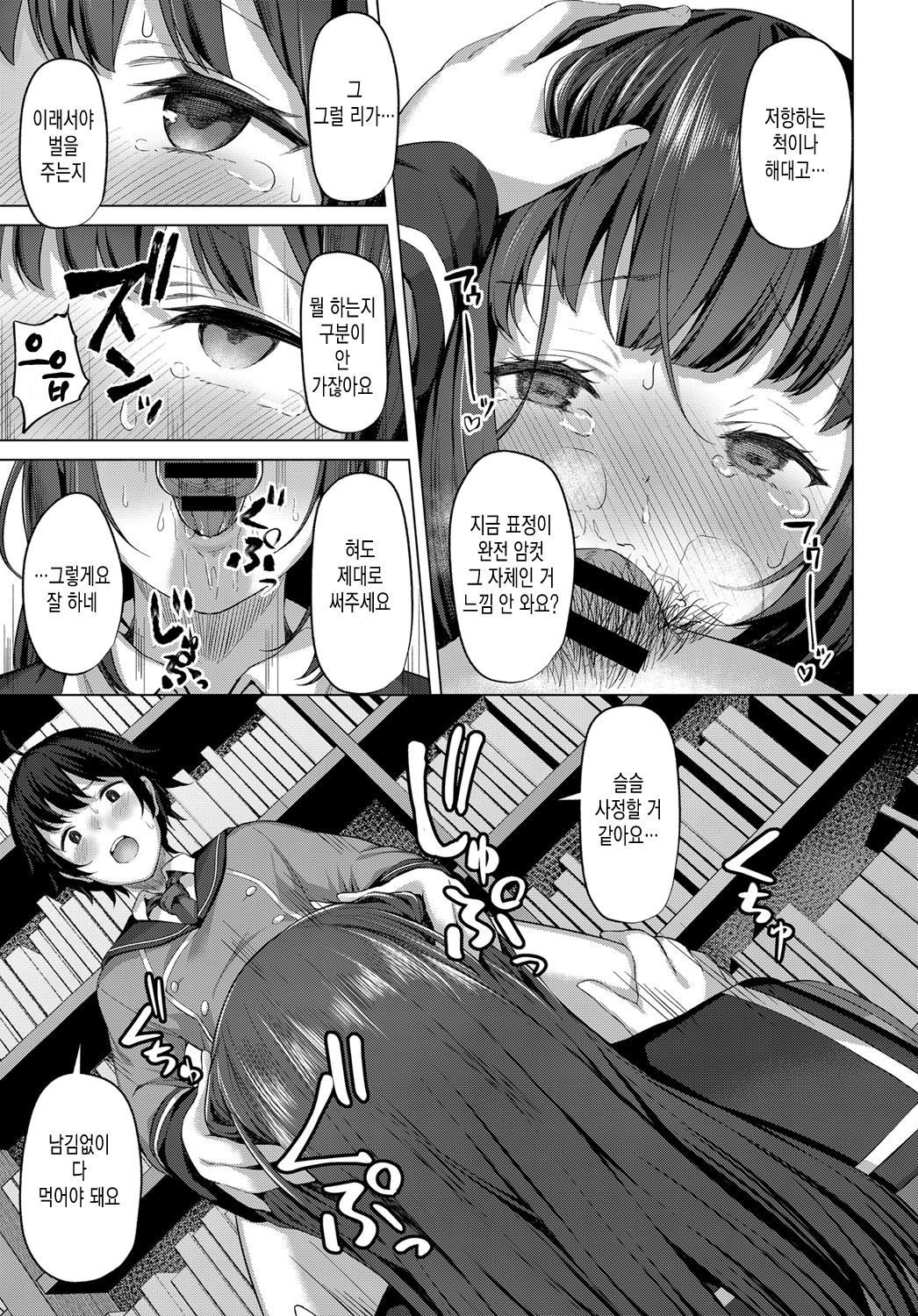 Toshoshitsu no himegoto page 7 full