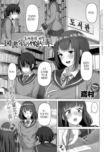 Toshoshitsu no himegoto cover