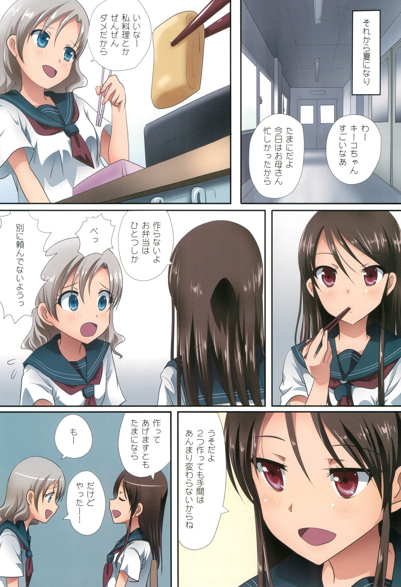 Kuttsukiboshi -Shouwa Ecchi- page 4 full