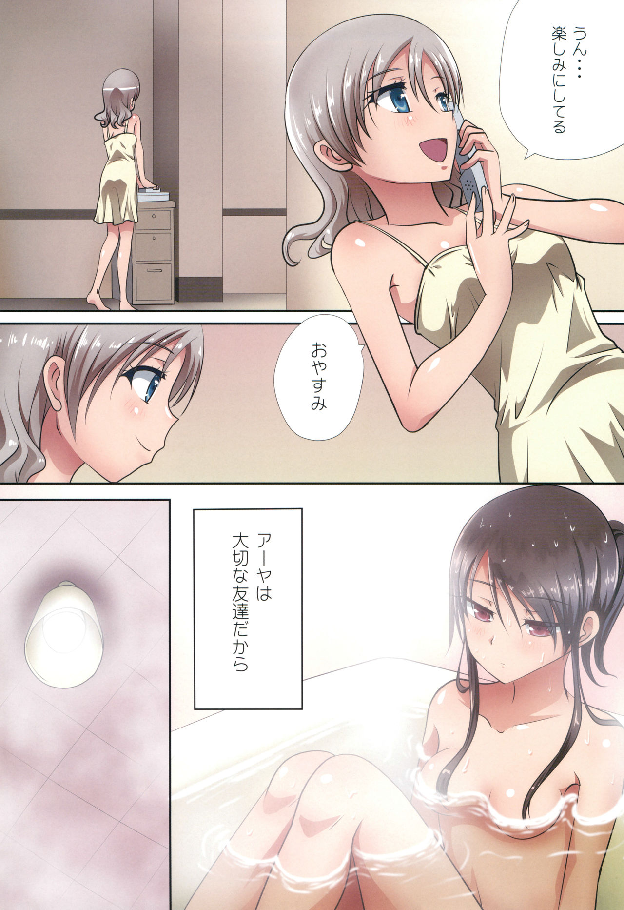 Kuttsukiboshi -Shouwa Ecchi- page 6 full