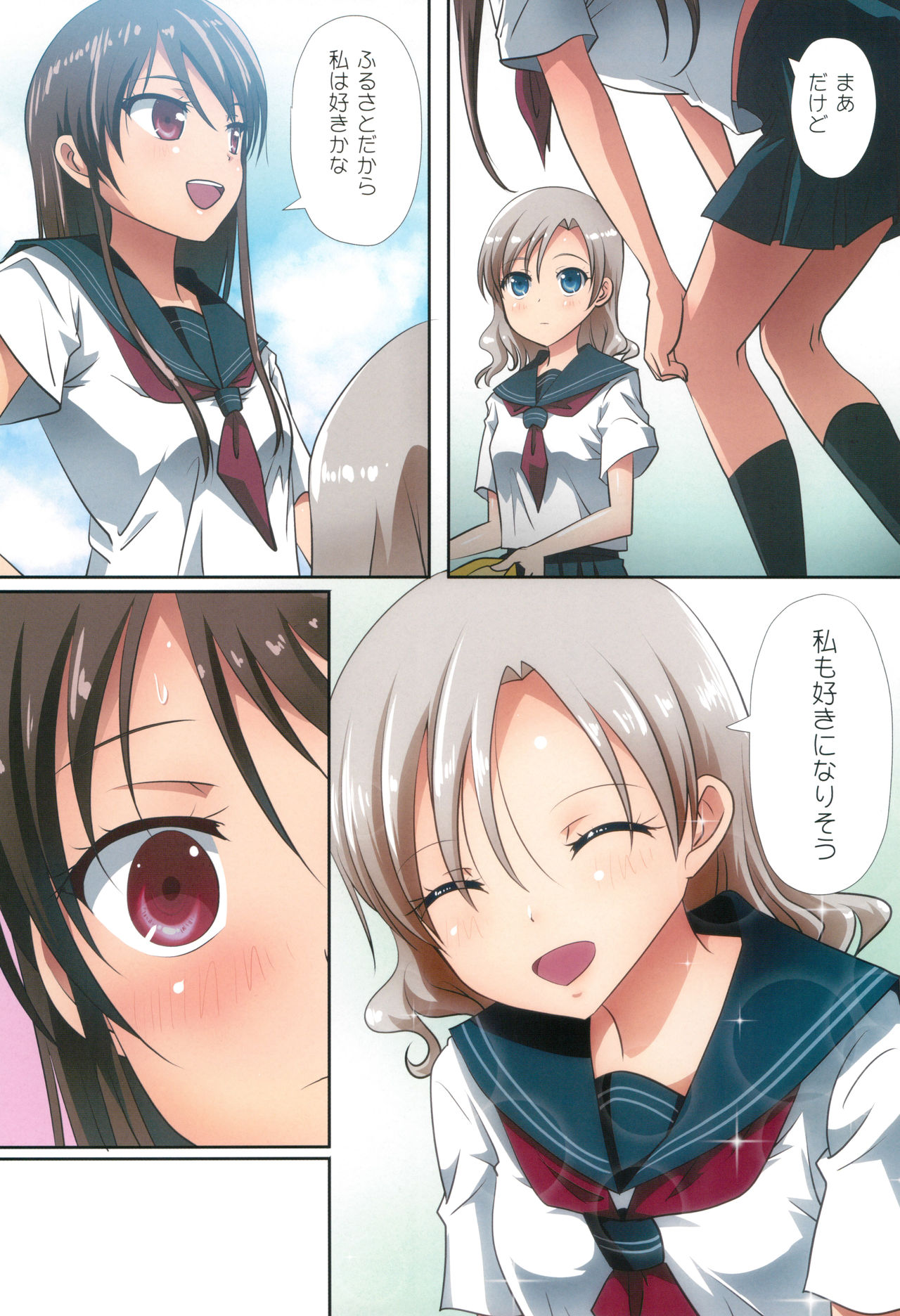 Kuttsukiboshi -Shouwa Ecchi- page 8 full