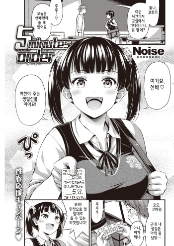 5minutes order cover